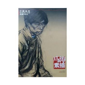 马涛素描
