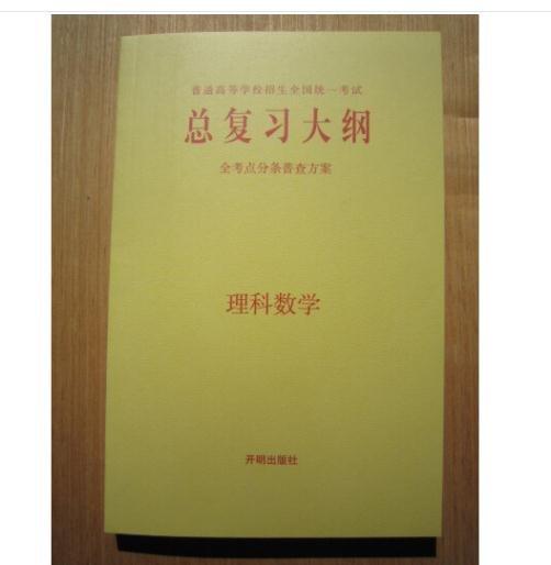 普通高等學(xué)校招生全國統(tǒng)一考試 總復(fù)習(xí)大綱 全考點