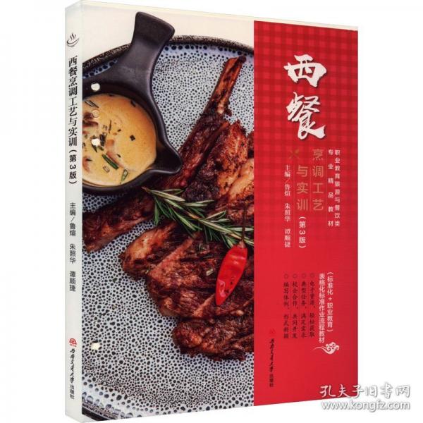 西餐烹調(diào)工藝與實(shí)訓(xùn)