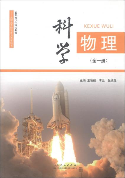 科學·物理 : 全一冊