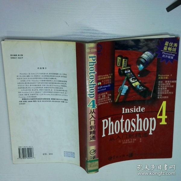 Photoshop 4從入門(mén)到精通