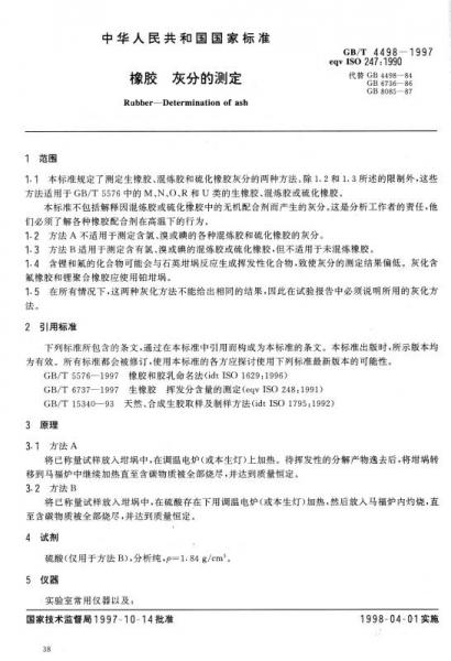 化学工业标准汇编：橡胶物理和化学试验方法