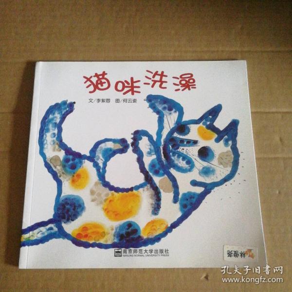 貓咪洗澡