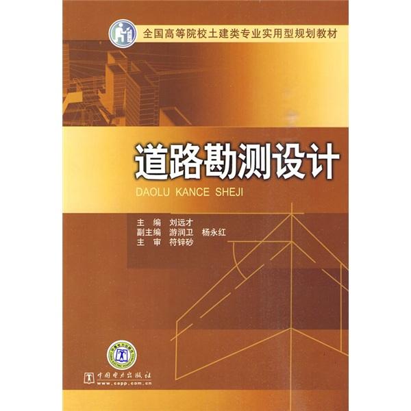 道路勘測設(shè)計