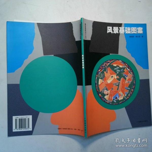 風(fēng)景基礎(chǔ)圖案
