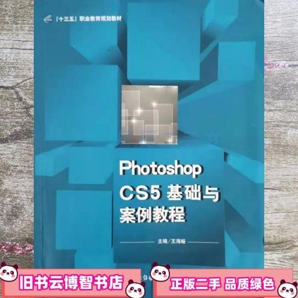 PhotoshopCS5基础与案例教程