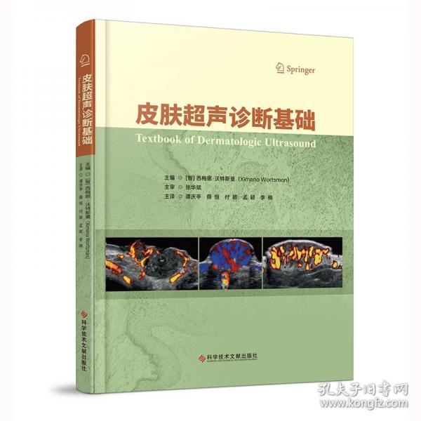 皮膚超聲診斷基礎(chǔ)