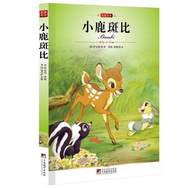 小鹿班比