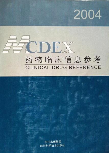 药物临床信息参考:2004版