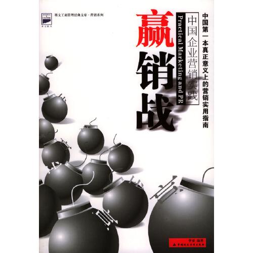 贏銷戰(zhàn)