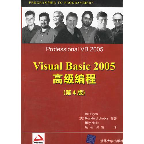 Visual Basic 2005高级编程(第四版)
