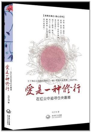 愛是一種修行