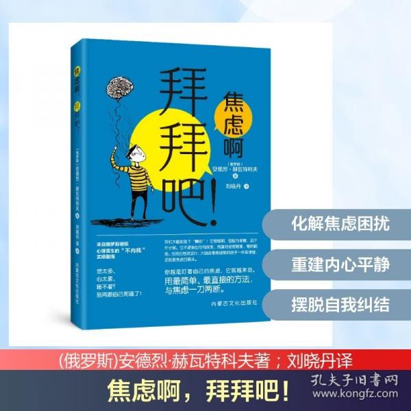 焦虑啊 拜拜吧！