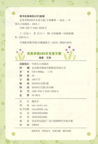 完美孕程280天专家方案