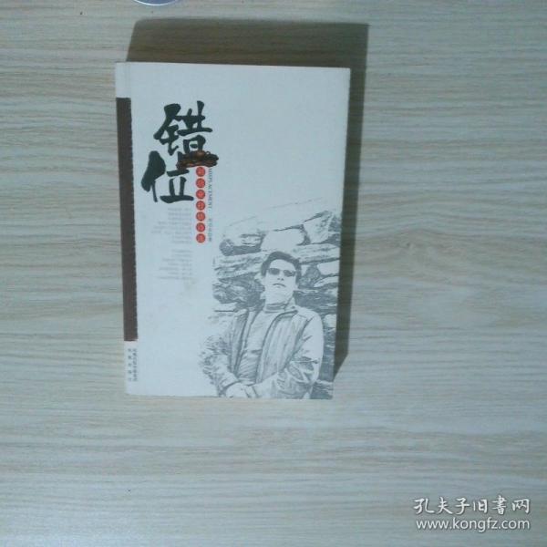 錯位:劉功業(yè)抒情詩選