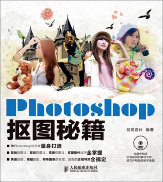 Photoshop抠图秘籍