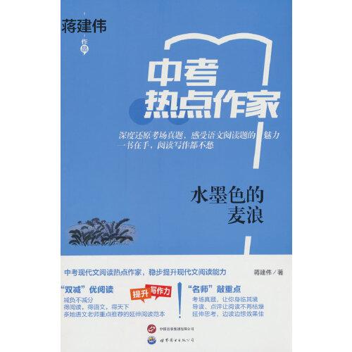 中考熱點(diǎn)作家-水墨色的麥浪