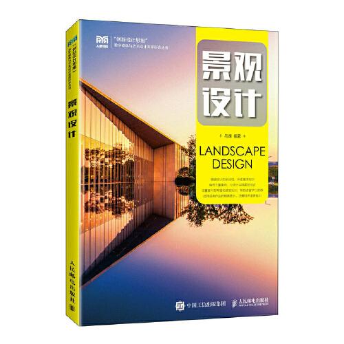 景觀設(shè)計
