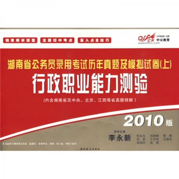中公教育·湖南省公務(wù)員錄用考試歷年真題及模擬試卷