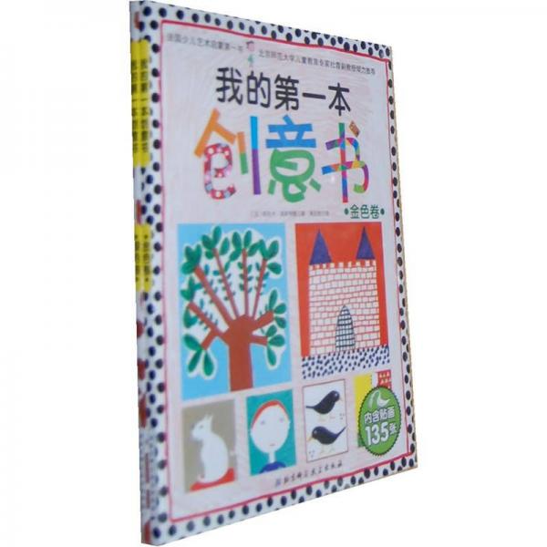 我的第一本創(chuàng)意書(shū)
