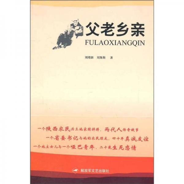 父老鄉(xiāng)親