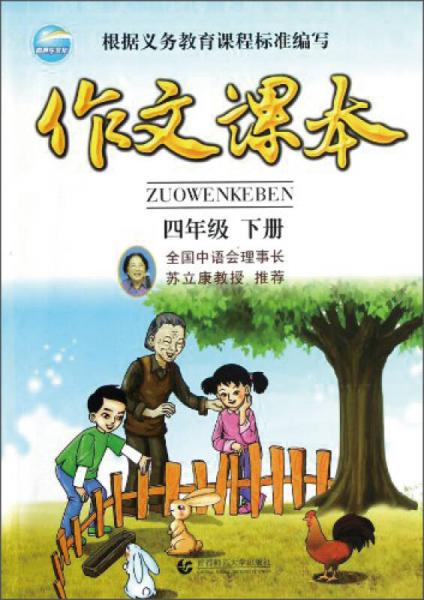 作文課本：4年級下冊