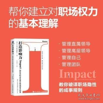 打造影响力：如何在职业生涯中做成更多的事