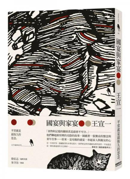 國宴與家宴