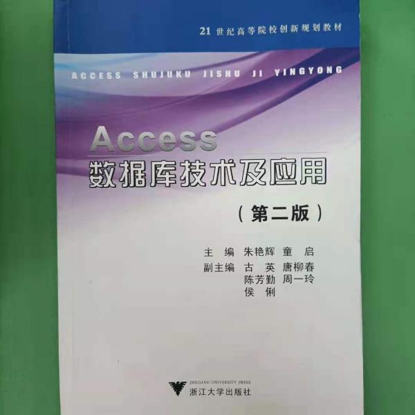 Access 數(shù)據(jù)庫技術(shù)及應(yīng)用