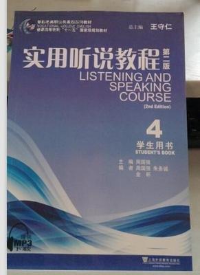 实用听说教程第二版学生用书. 4.