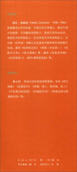 T.S.艾略特的艺术