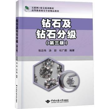 鉆石及鉆石分級(jí)