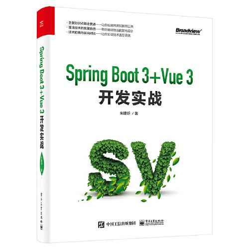 Spring Boot 3 +Vue 3开发实战