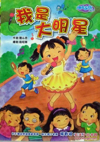 頑皮家族Vol.1我是大明星