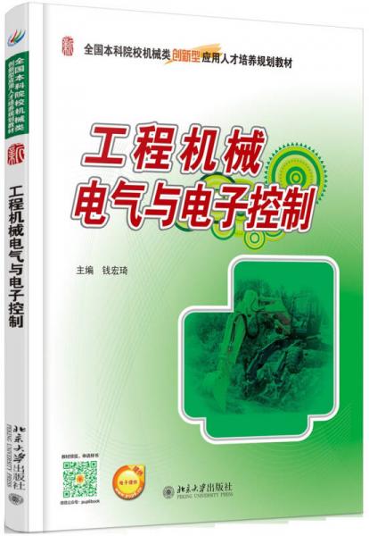 工程機械電氣與電子控制