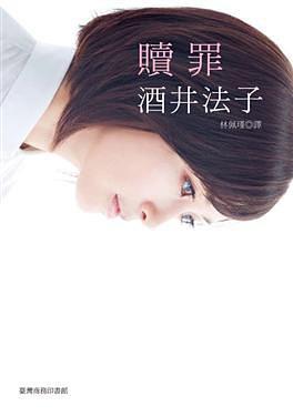 贖罪