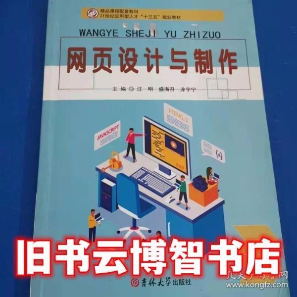 網(wǎng)頁設(shè)計(jì)與制作