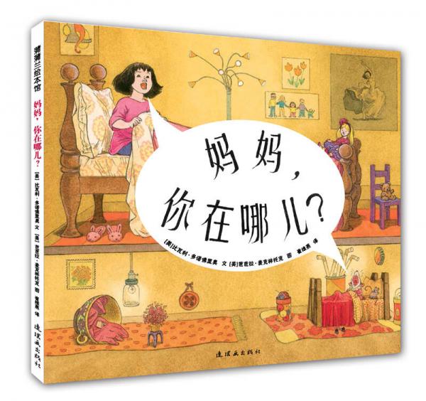 妈妈，你在哪儿？