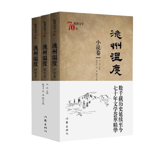 臨潭文學(xué)70年