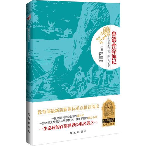 魯濱孫漂流記