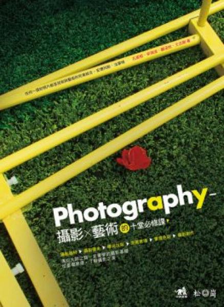 Photography攝影╳藝術(shù)的十堂必修課