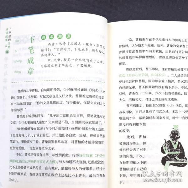 了不起的分類成語(yǔ)故事