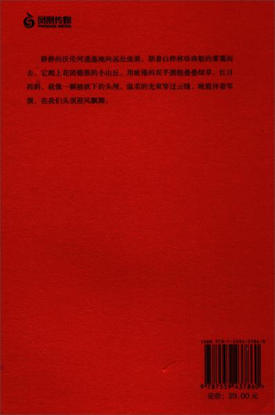 红色骑兵军/红色经典丛书