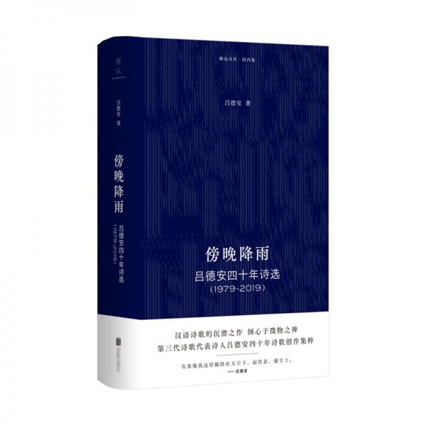 傍晚降雨：呂德安四十年詩選（1979-2019）