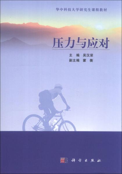 壓力與應(yīng)對