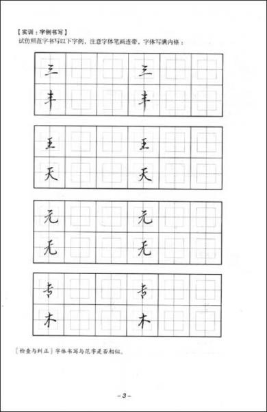 中国书画等级考试硬笔书法：四级考试教程