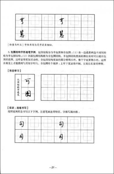 中国书画等级考试硬笔书法：四级考试教程