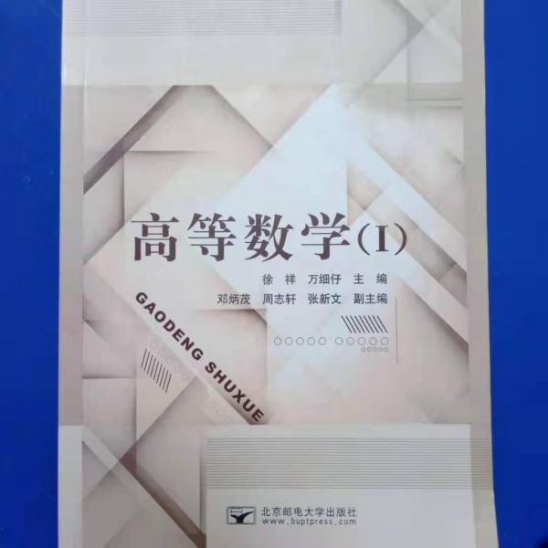 高等數(shù)學(xué). 1