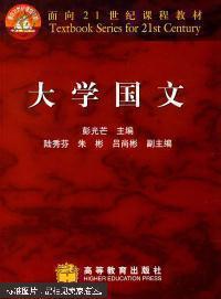 大學(xué)國文