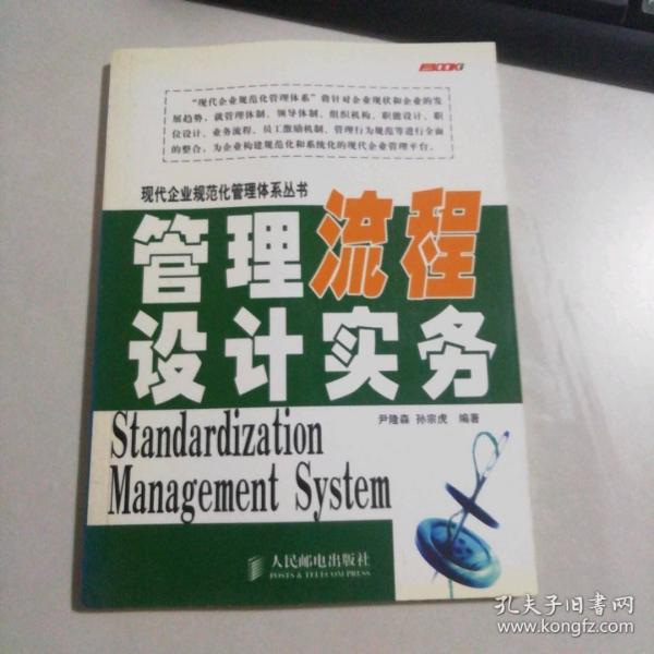 管理流程設(shè)計(jì)實(shí)務(wù)